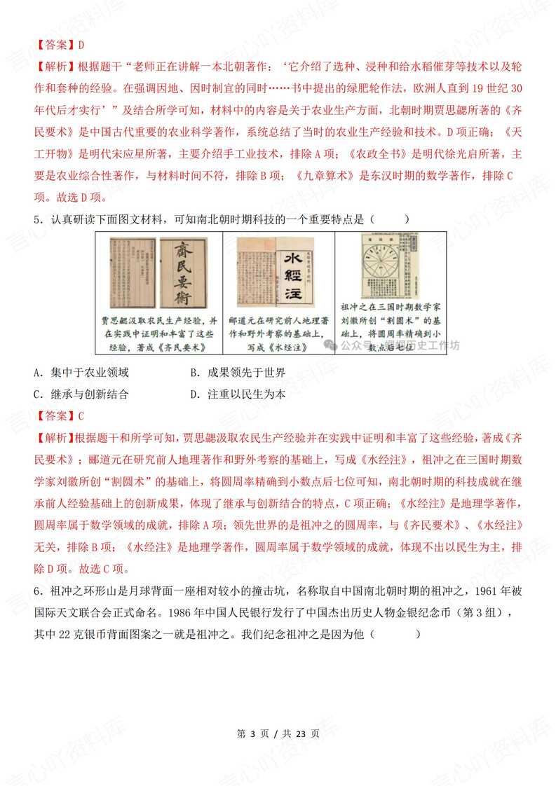 初中历史-2025年中考历史热点专题-AI赋能科技创新插图初中历史2