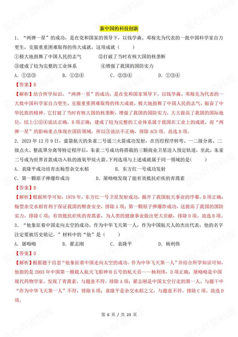 初中历史-2025年中考历史热点专题-AI赋能科技创新插图初中历史3