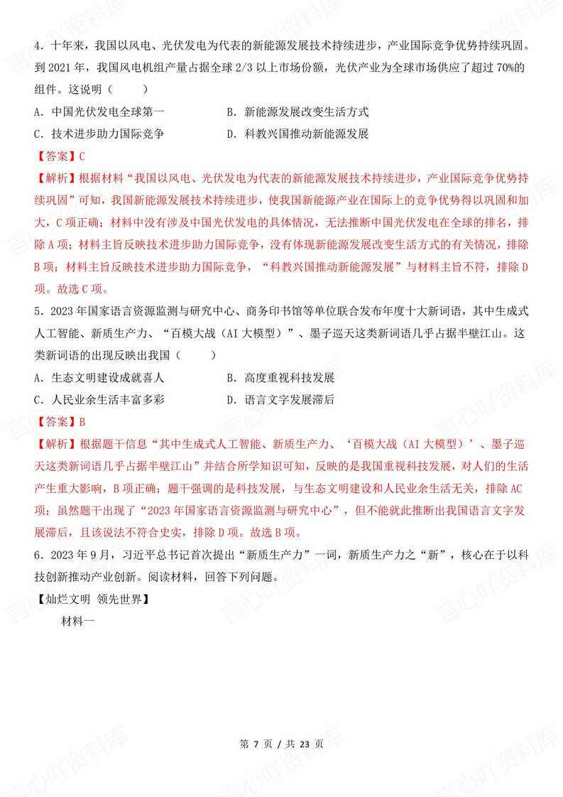 初中历史-2025年中考历史热点专题-AI赋能科技创新插图初中历史4