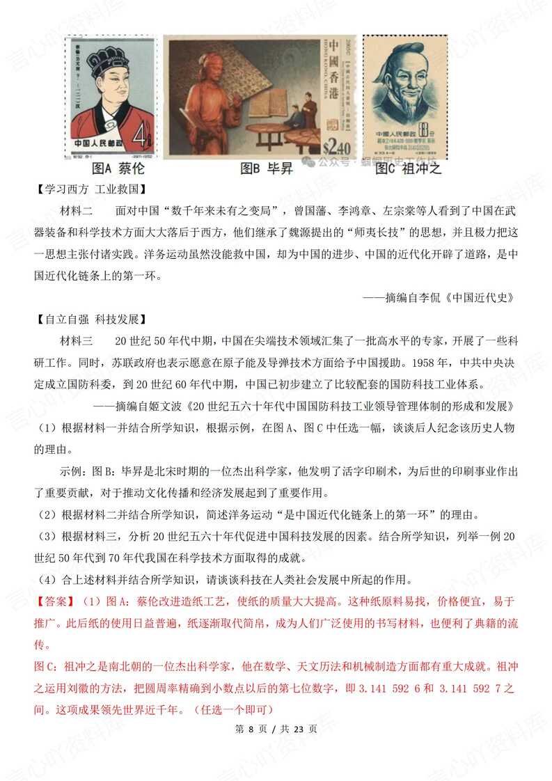 初中历史-2025年中考历史热点专题-AI赋能科技创新插图初中历史5