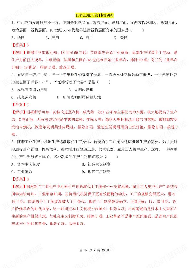 初中历史-2025年中考历史热点专题-AI赋能科技创新插图初中历史6