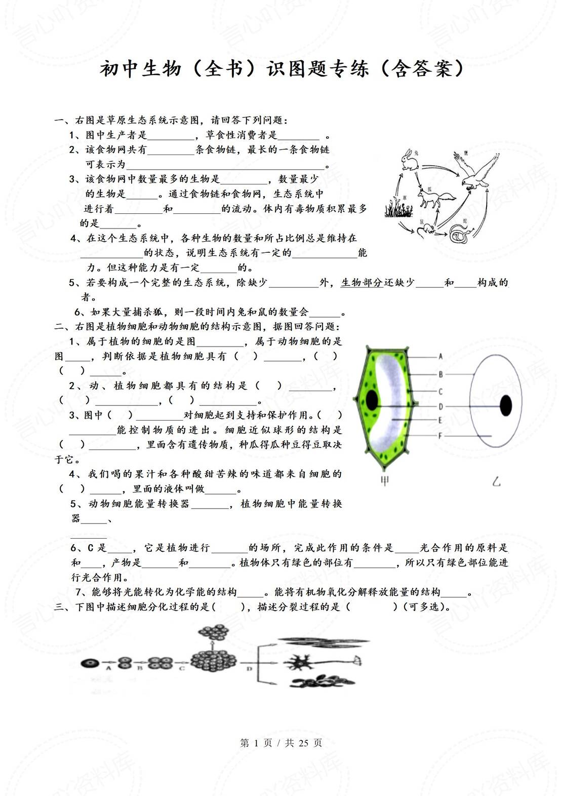 初中生物 | 常考识图题专项练习含答案-言心吖资料库