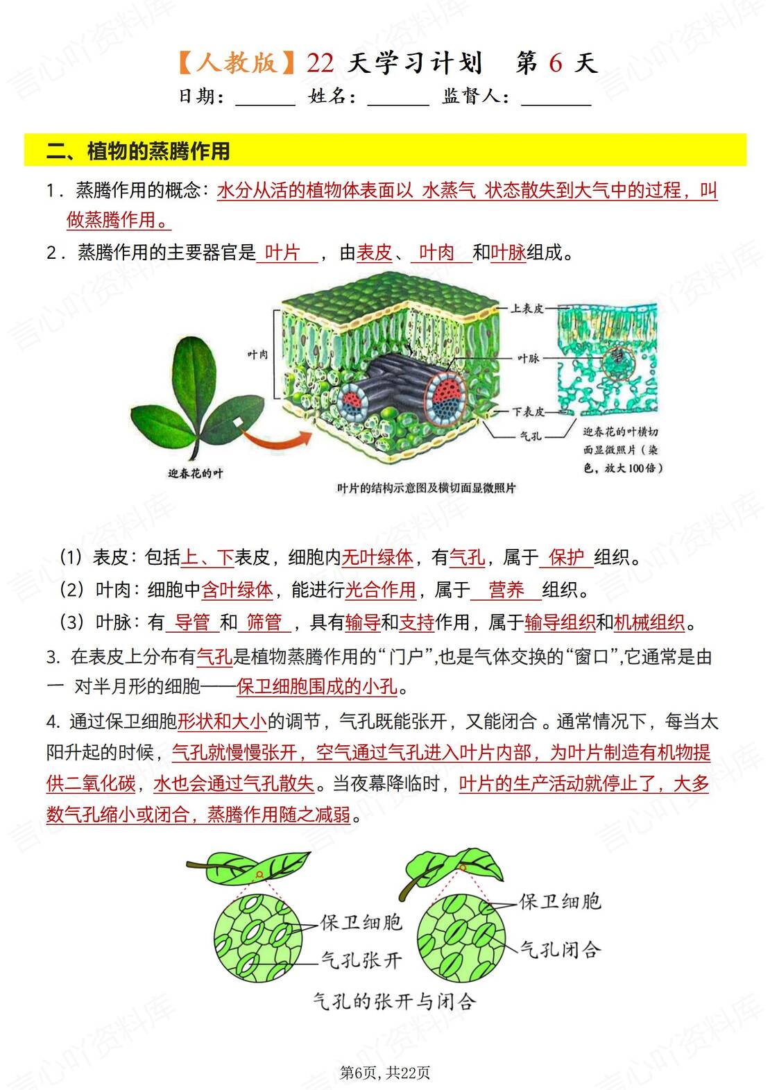 初中生物 | 人教版七下新填空默写背诵纸条插图初中生物2