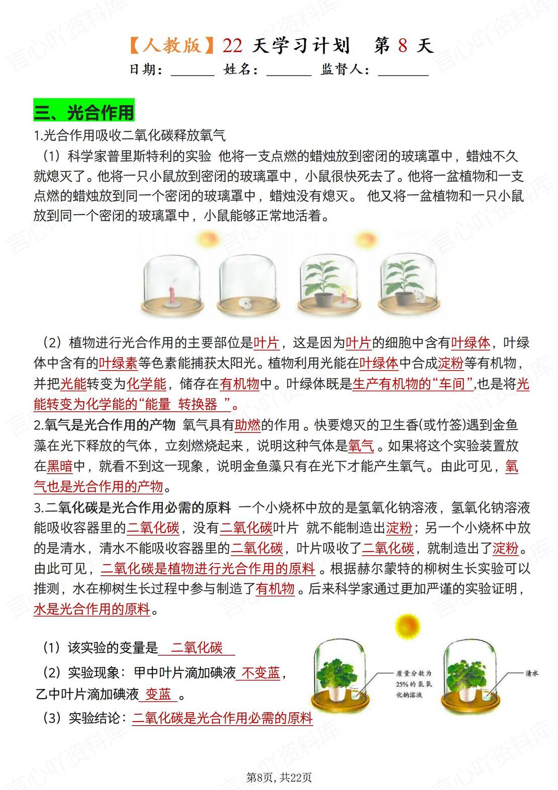 初中生物 | 人教版七下新填空默写背诵纸条插图初中生物3