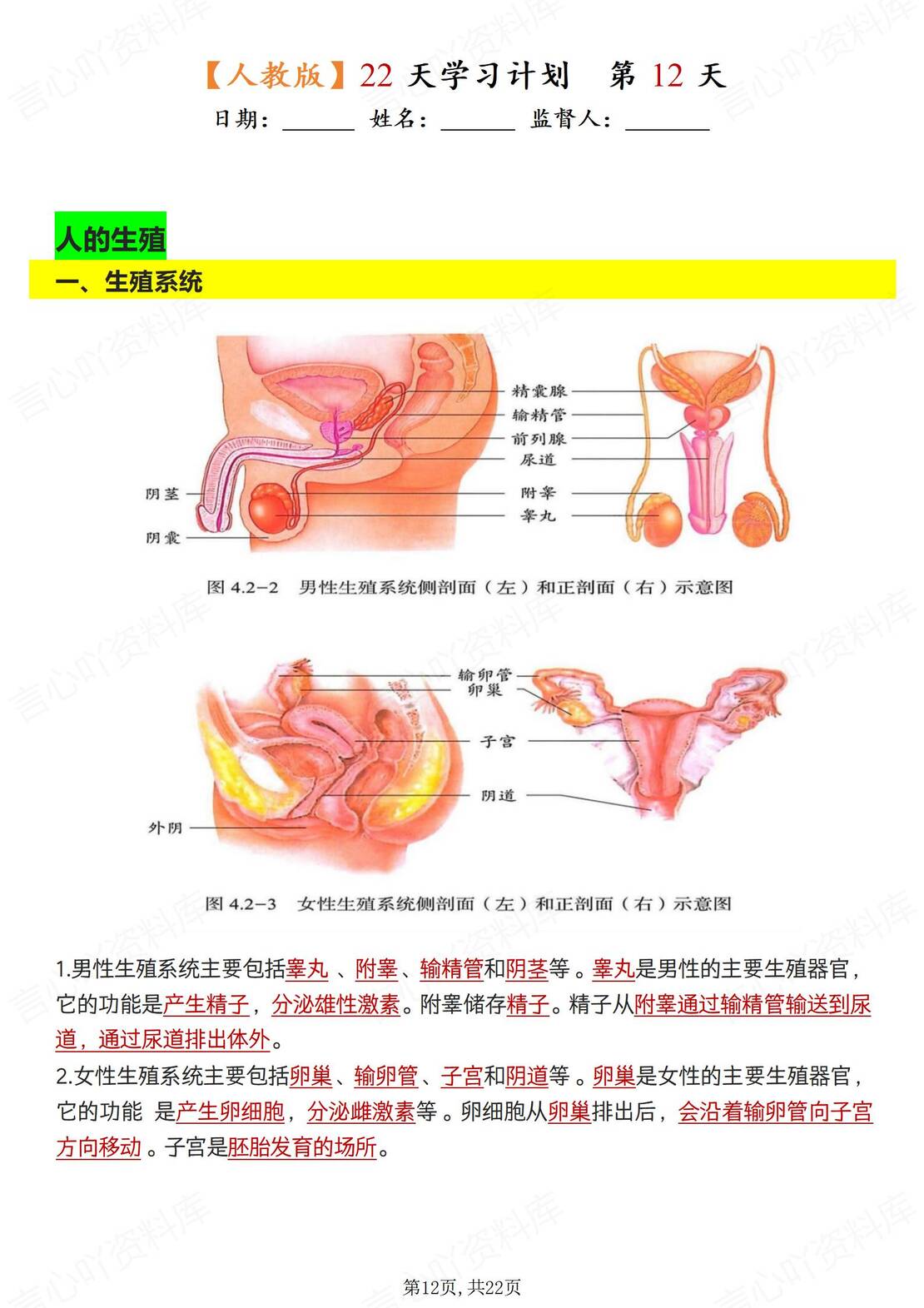 初中生物 | 人教版七下新填空默写背诵纸条插图初中生物4