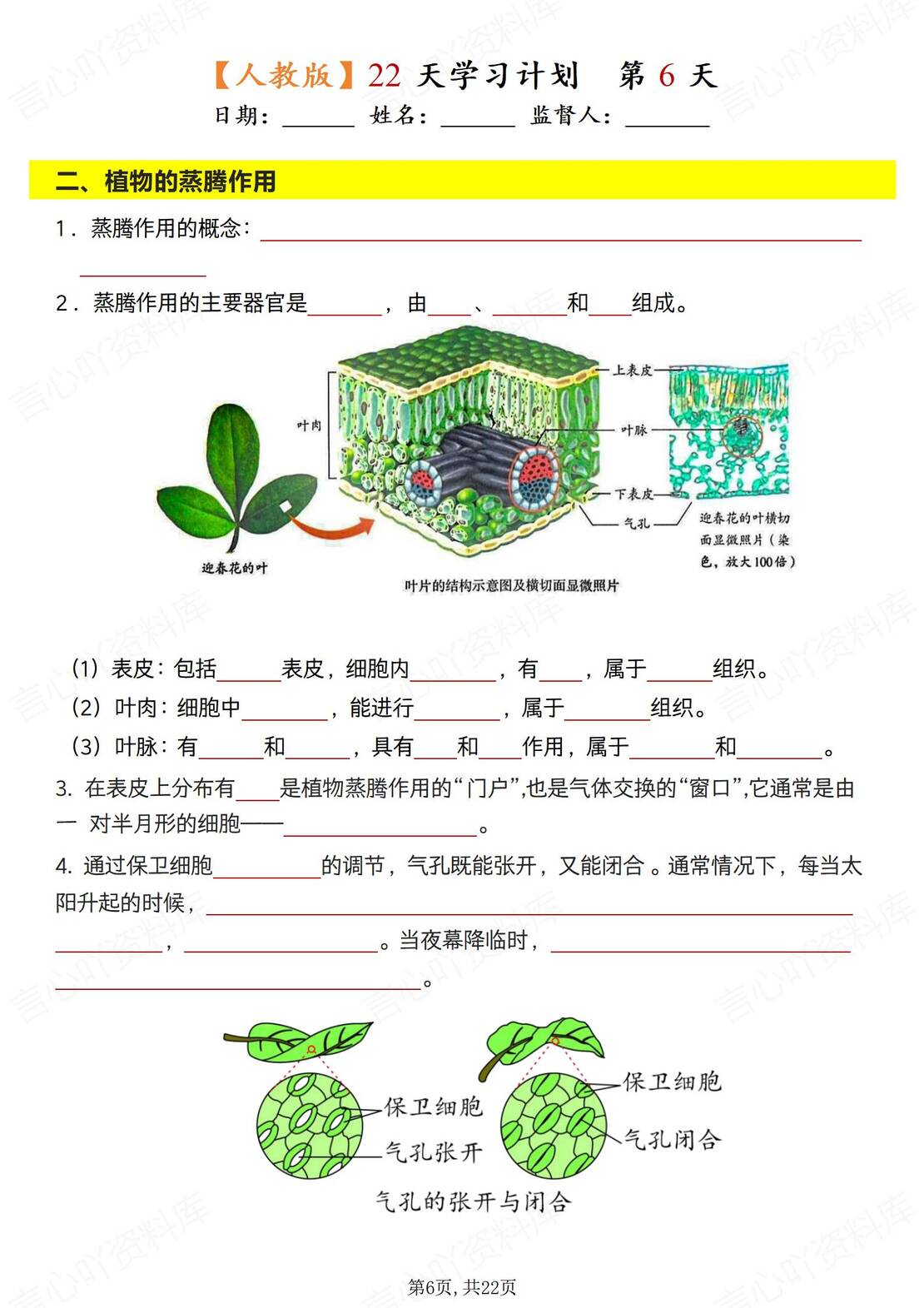 初中生物 | 人教版七下新填空默写背诵纸条-言心吖资料库