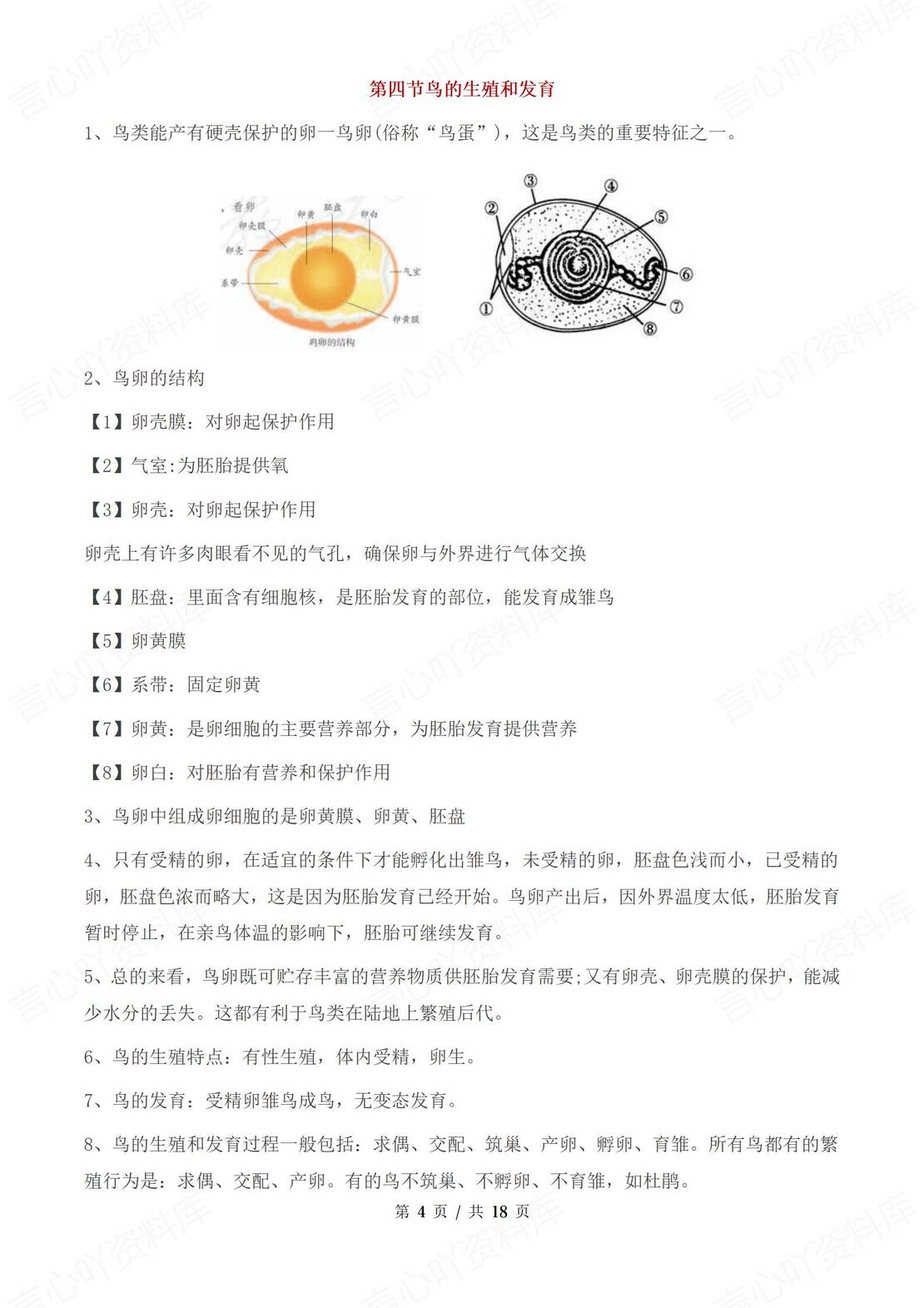 初中生物 | 人教版八下章节知识点汇总复习插图初中生物1