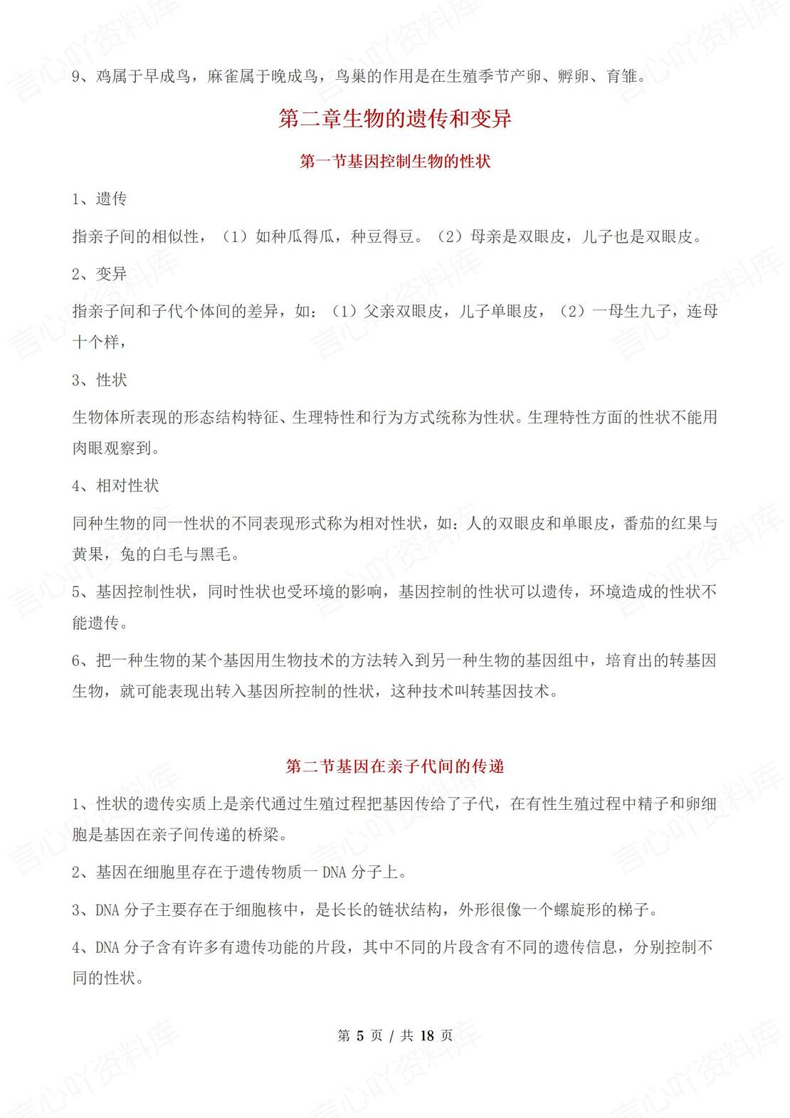 初中生物 | 人教版八下章节知识点汇总复习插图初中生物2