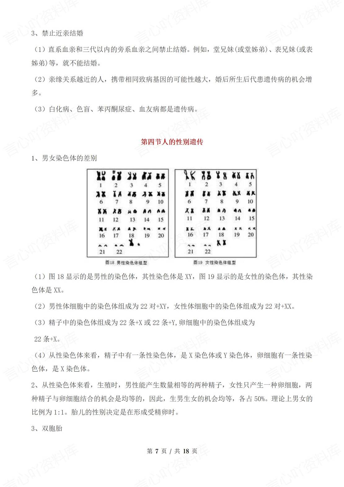 初中生物 | 人教版八下章节知识点汇总复习插图初中生物3