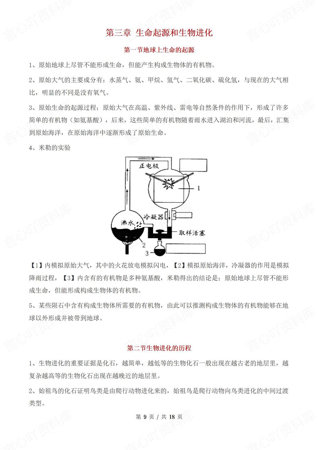 初中生物 | 人教版八下章节知识点汇总复习插图初中生物4