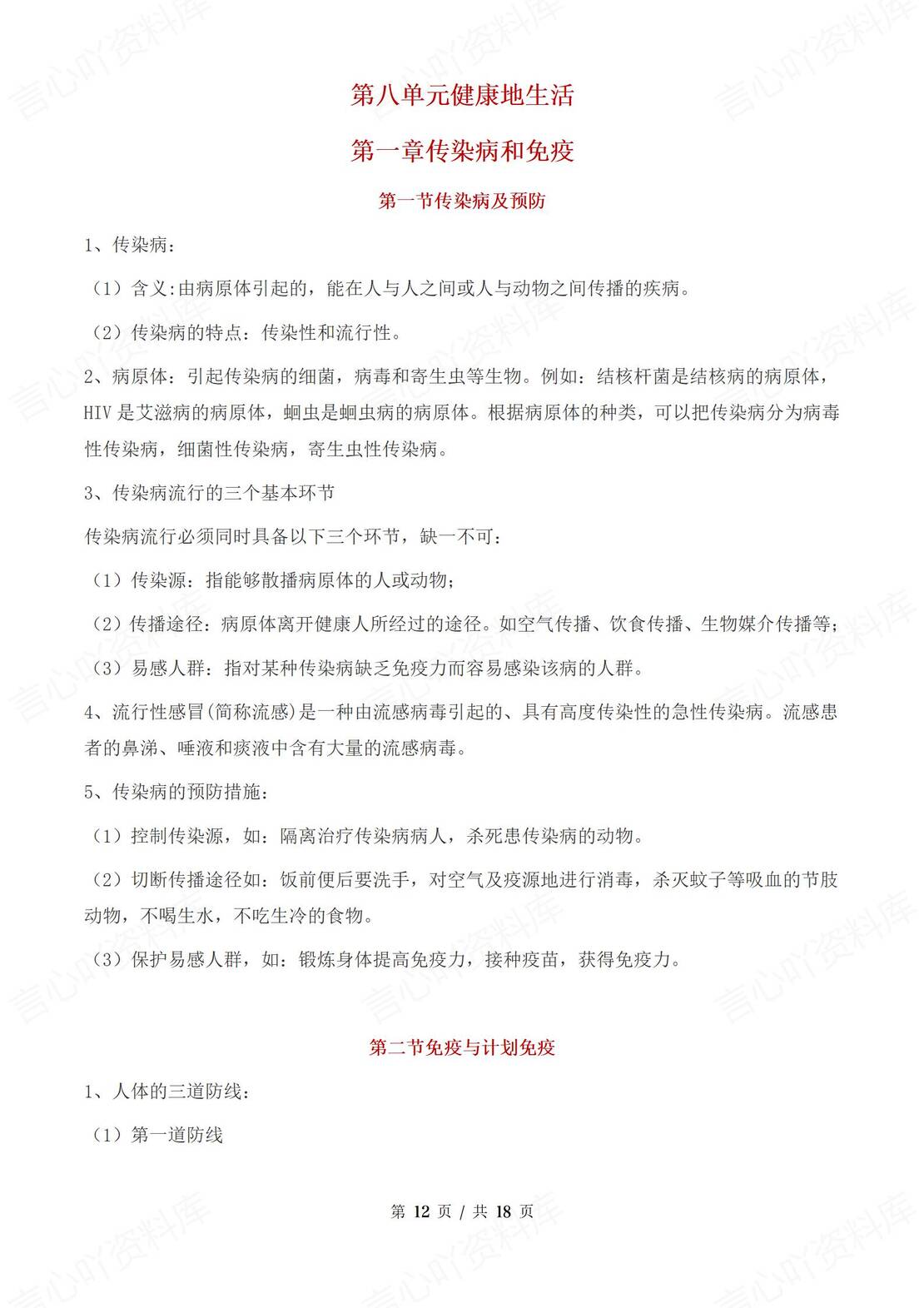 初中生物 | 人教版八下章节知识点汇总复习插图初中生物5