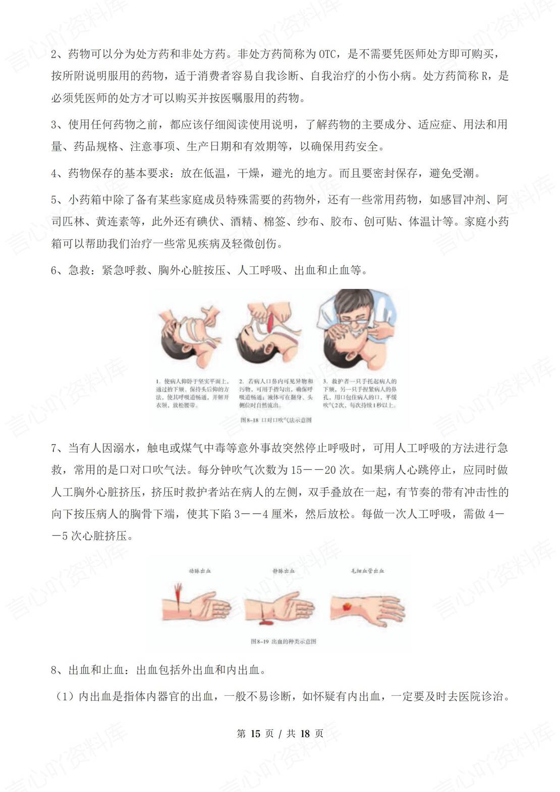 初中生物 | 人教版八下章节知识点汇总复习插图初中生物6