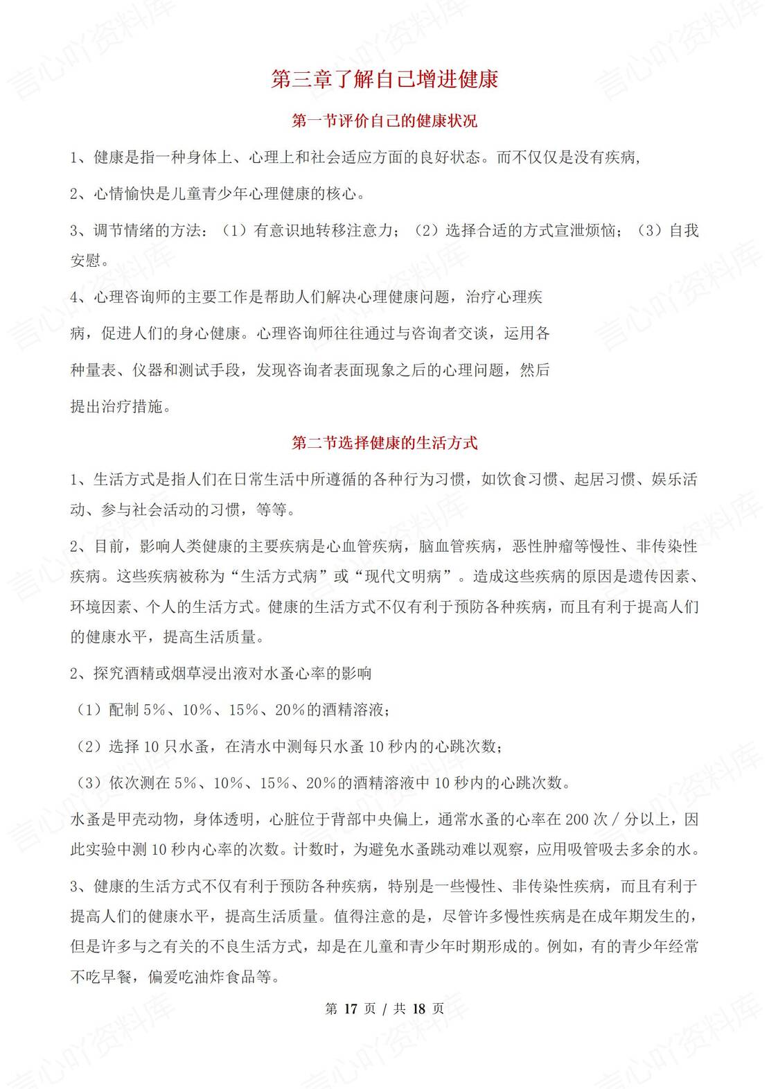 初中生物 | 人教版八下章节知识点汇总复习插图初中生物7