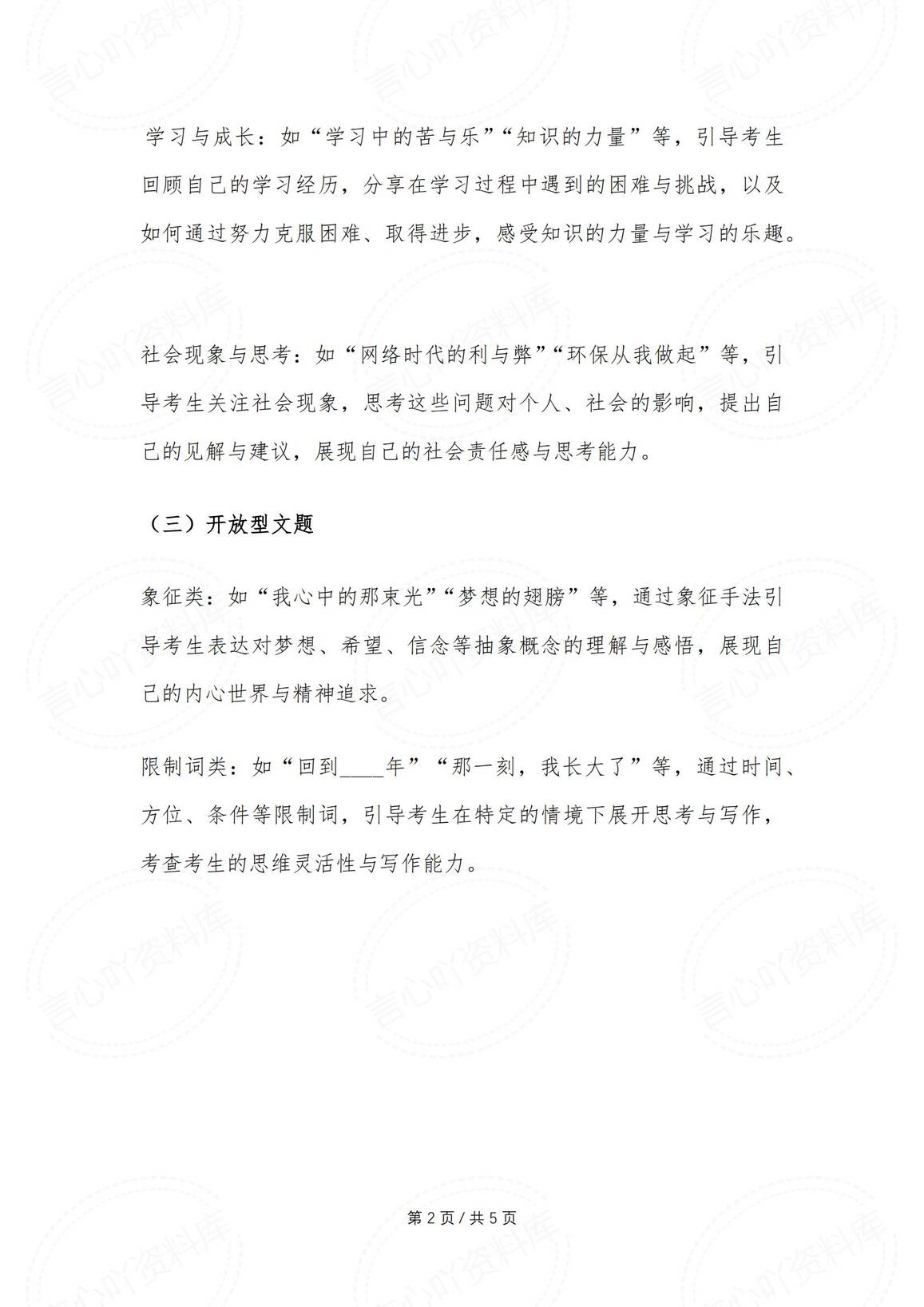 初中语文-DeepSeek预测2025中考语文作文题插图初中语文1