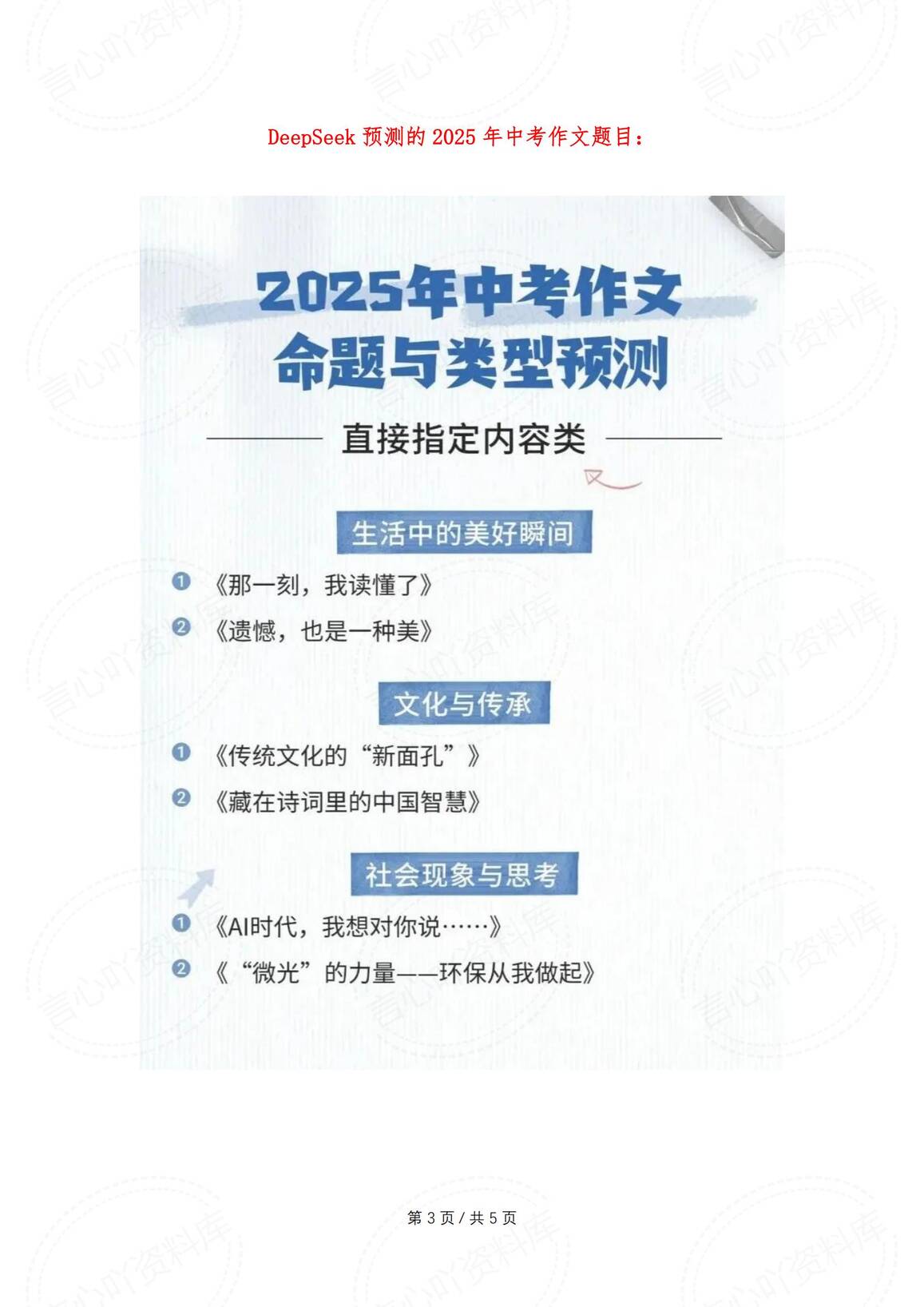 初中语文-DeepSeek预测2025中考语文作文题插图初中语文2