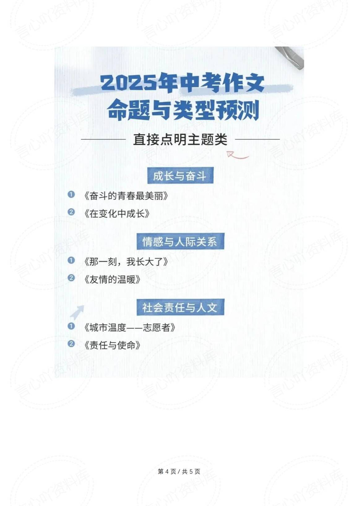 初中语文-DeepSeek预测2025中考语文作文题插图初中语文3