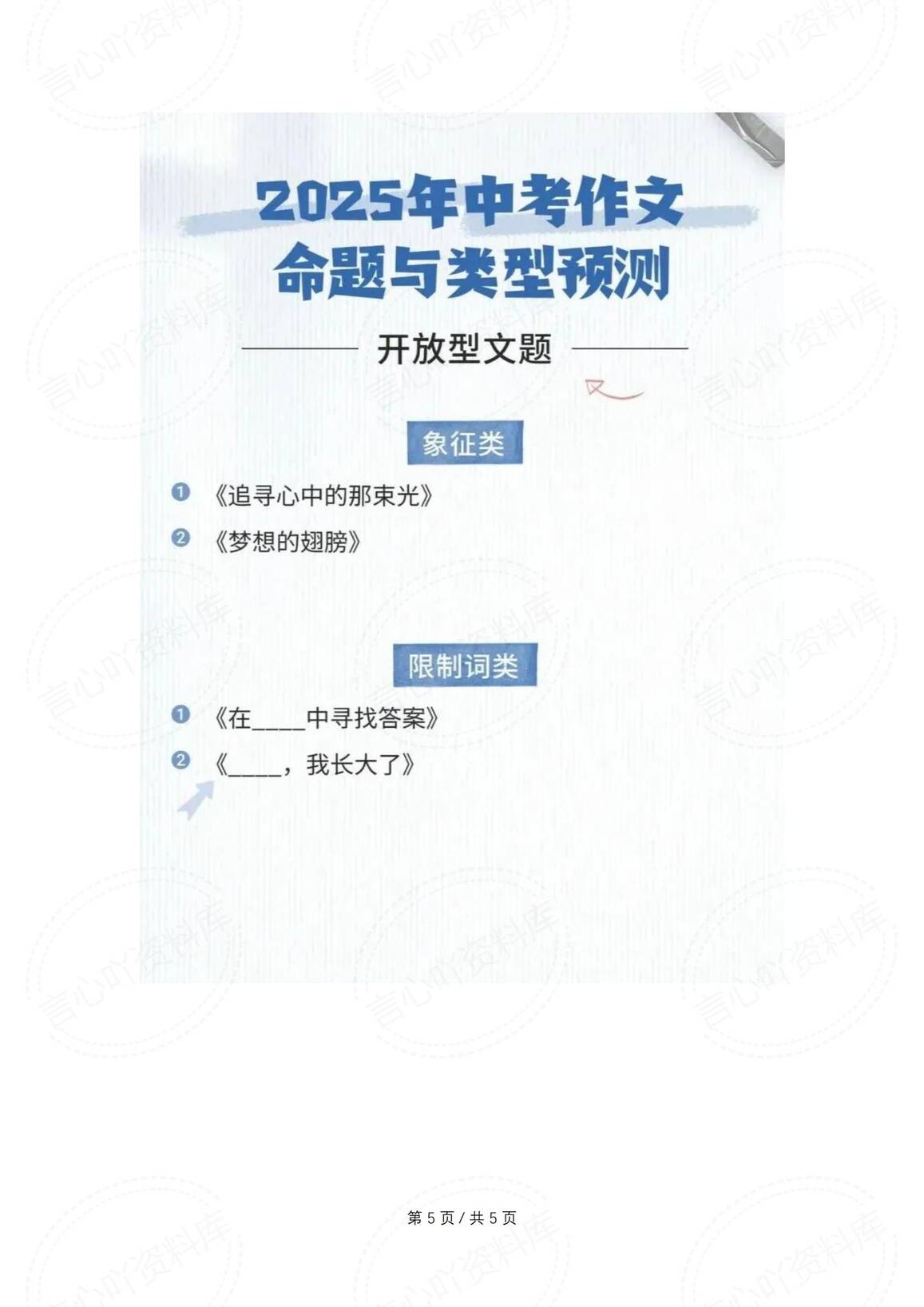 初中语文-DeepSeek预测2025中考语文作文题插图初中语文4