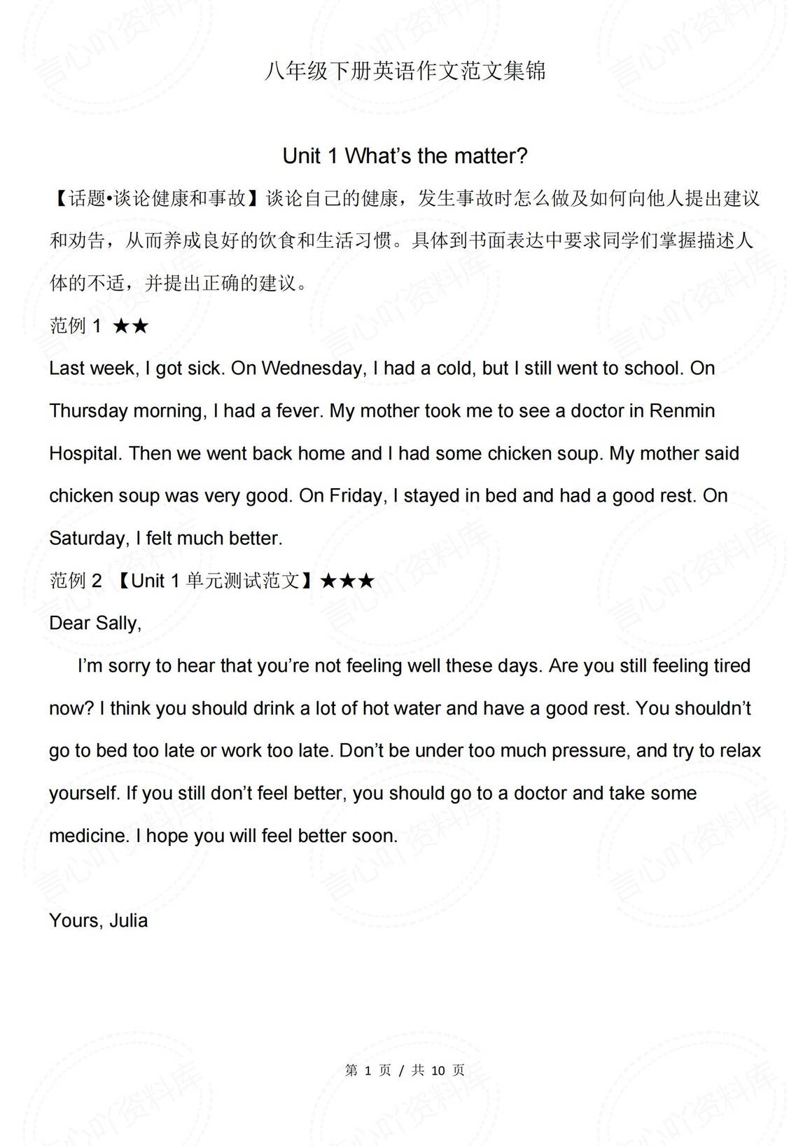 初中英语-2025新人教版八年级下册单元写作范文-言心吖资料库