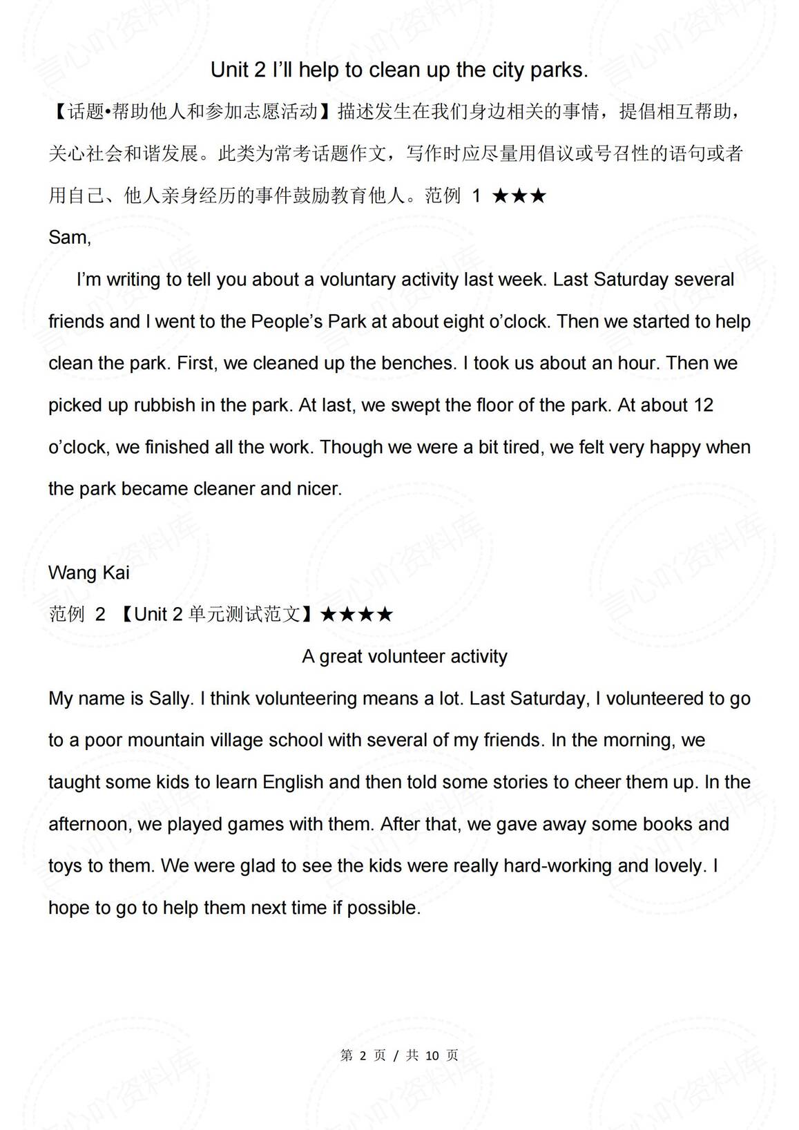 初中英语-2025新人教版八年级下册单元写作范文插图初中英语1