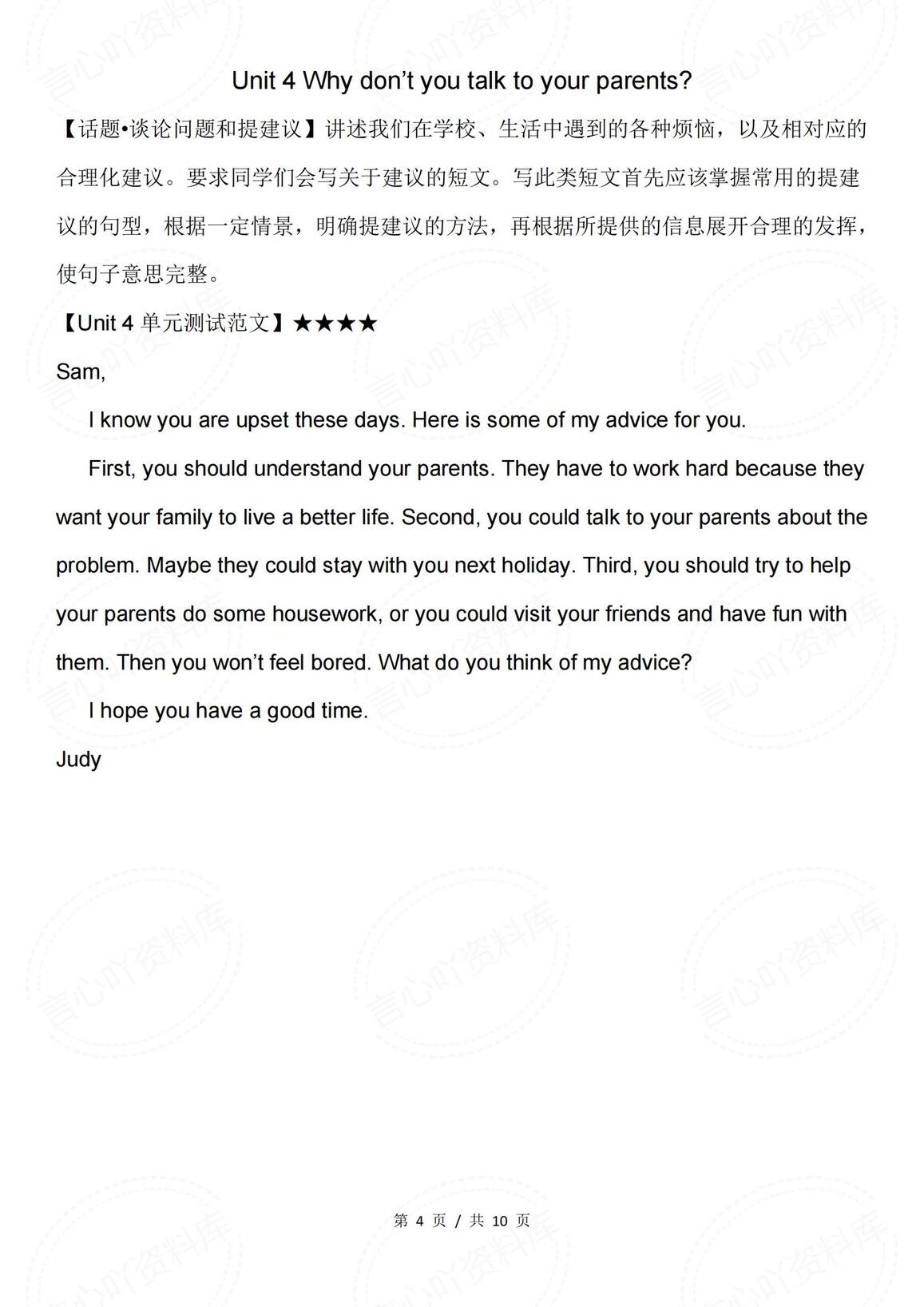 初中英语-2025新人教版八年级下册单元写作范文插图初中英语3