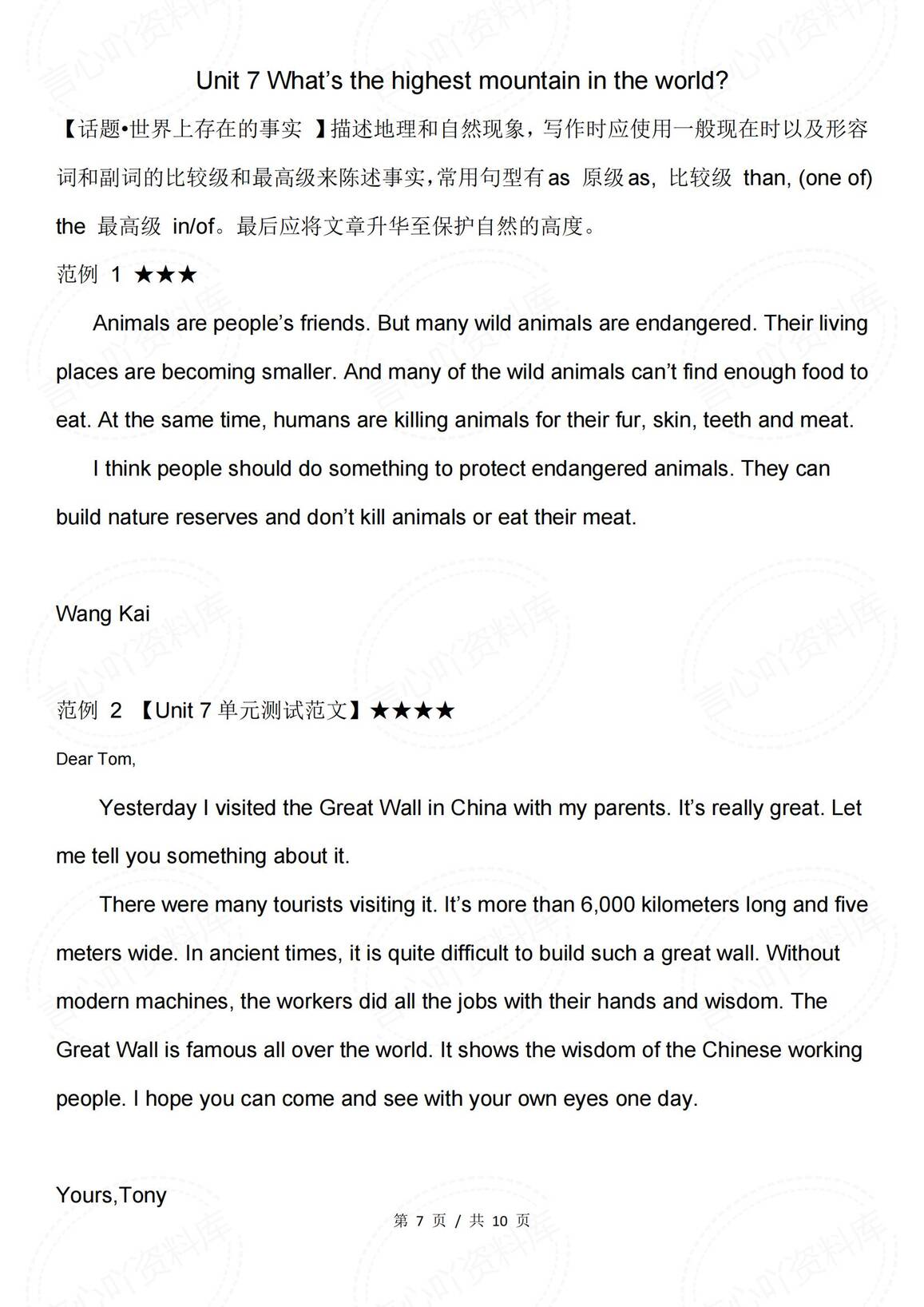 初中英语-2025新人教版八年级下册单元写作范文插图初中英语6