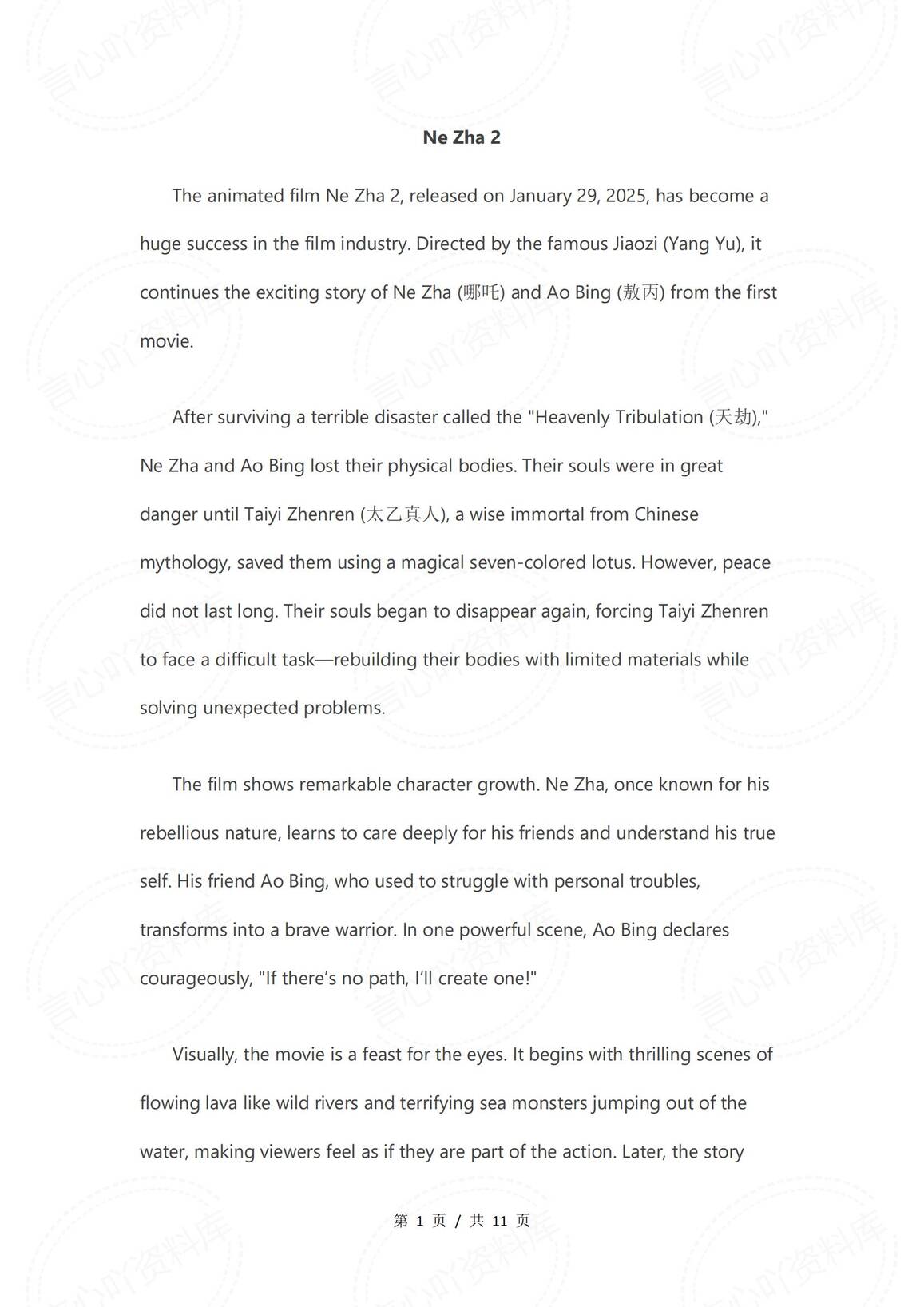 初中英语-《哪吒2》时文阅读中考作文预测-言心吖资料库