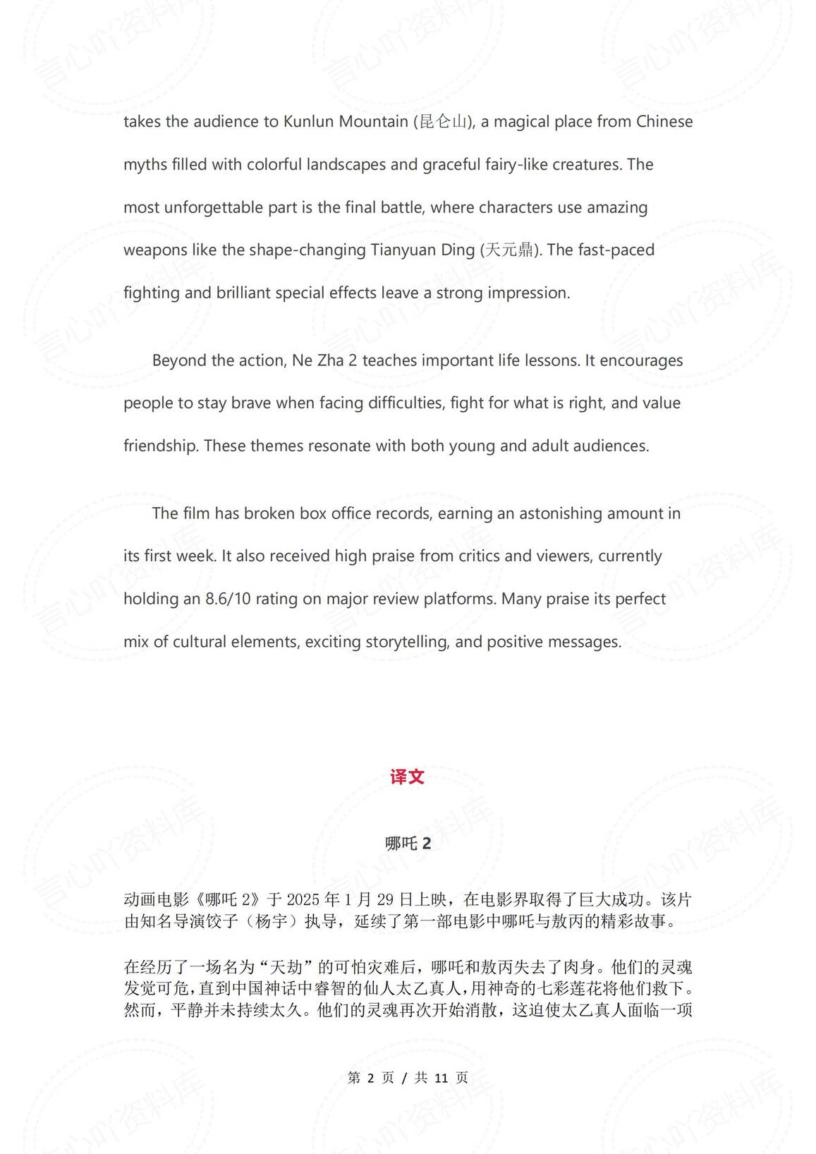 初中英语-《哪吒2》时文阅读中考作文预测插图初中英语1