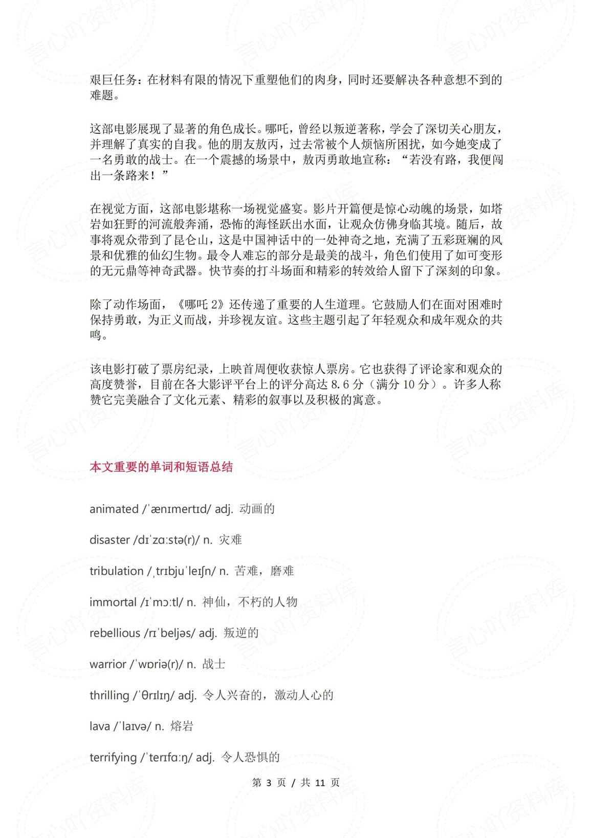 初中英语-《哪吒2》时文阅读中考作文预测插图初中英语2