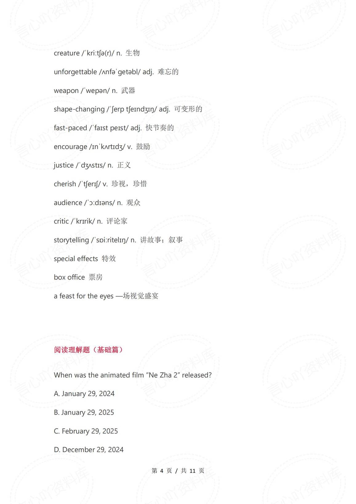 初中英语-《哪吒2》时文阅读中考作文预测插图初中英语3