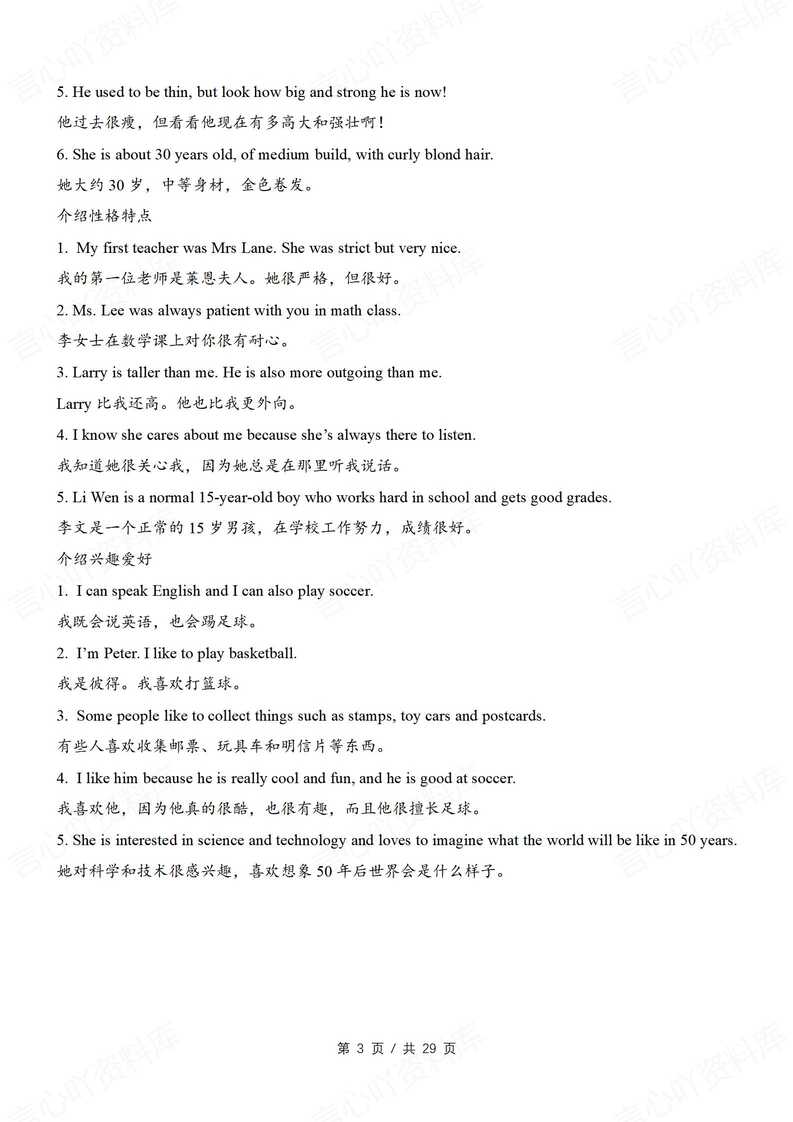 初中英语 | 14个话题分类写作词汇句型清单插图初中英语2