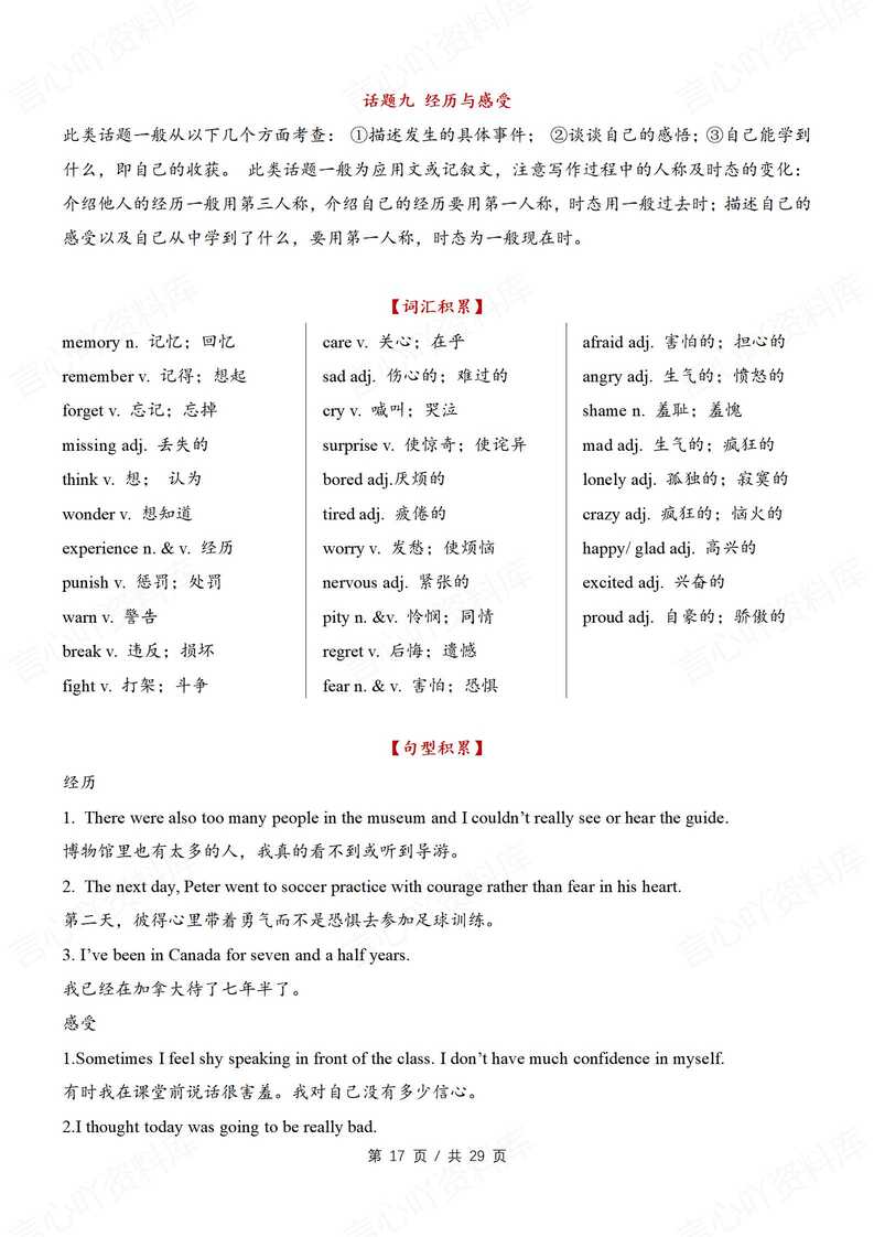 初中英语 | 14个话题分类写作词汇句型清单插图初中英语5