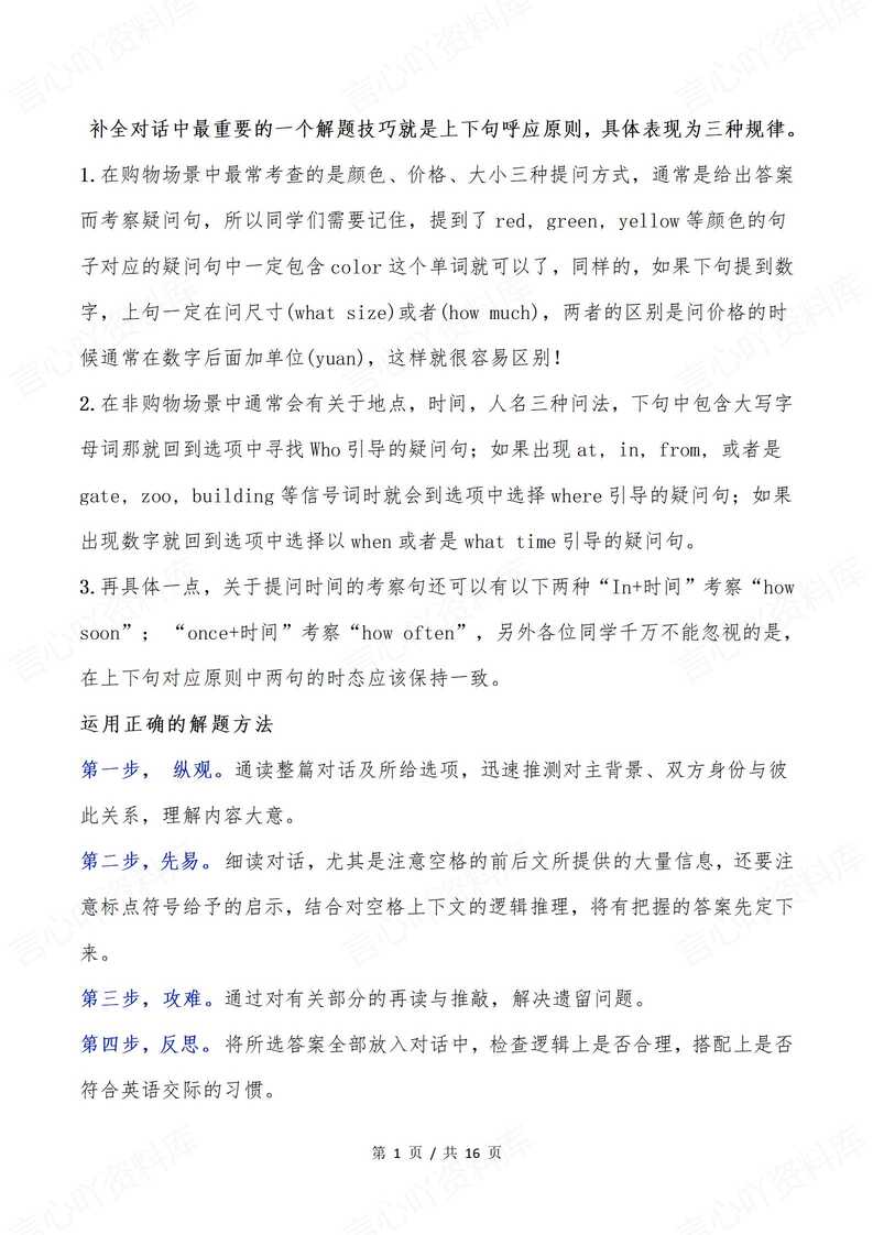 初中英语 | 各场景话题补全对话句型技巧-言心吖资料库