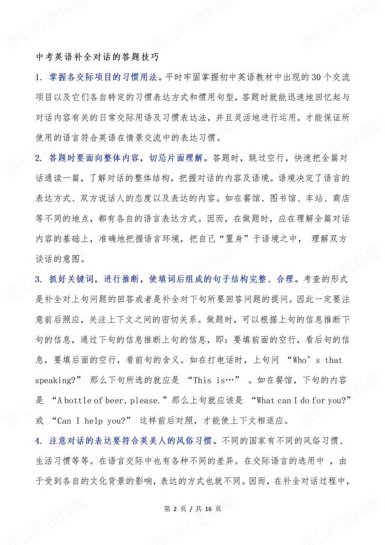 初中英语 | 各场景话题补全对话句型技巧插图初中英语1