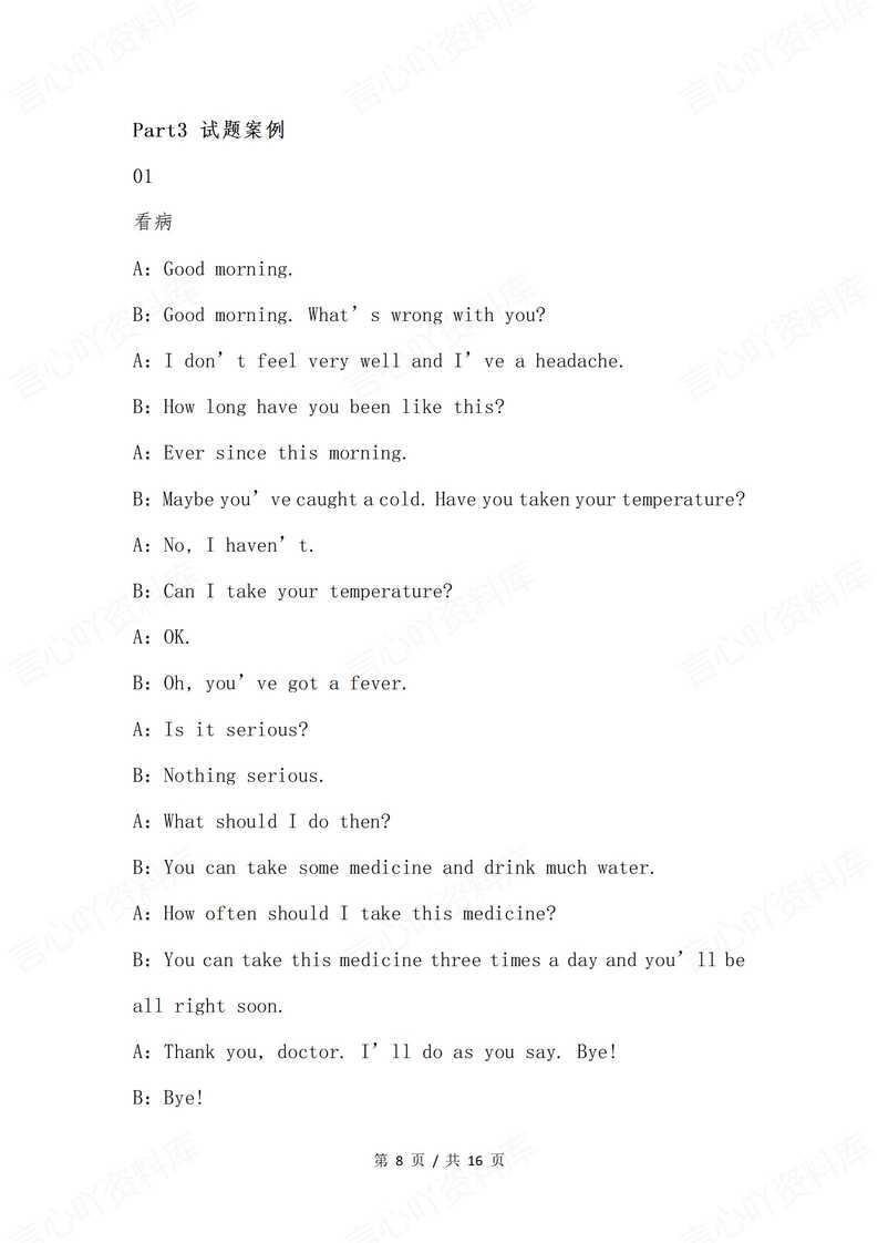 初中英语 | 各场景话题补全对话句型技巧插图初中英语4