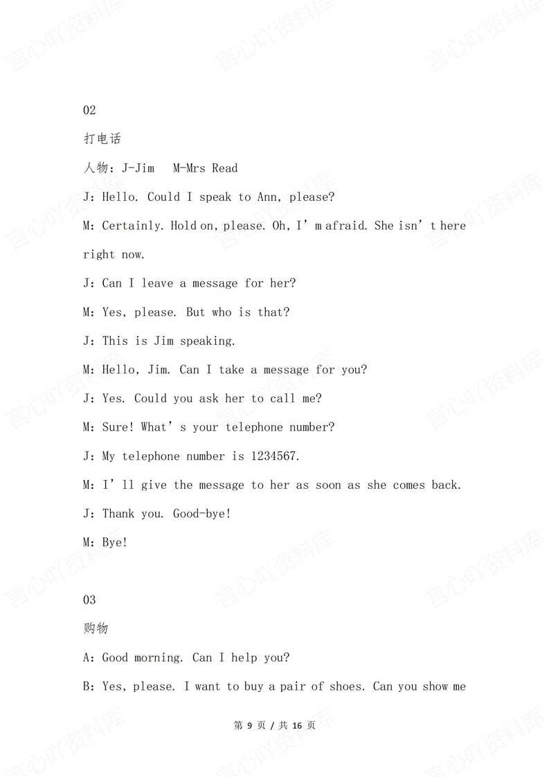 初中英语 | 各场景话题补全对话句型技巧插图初中英语5