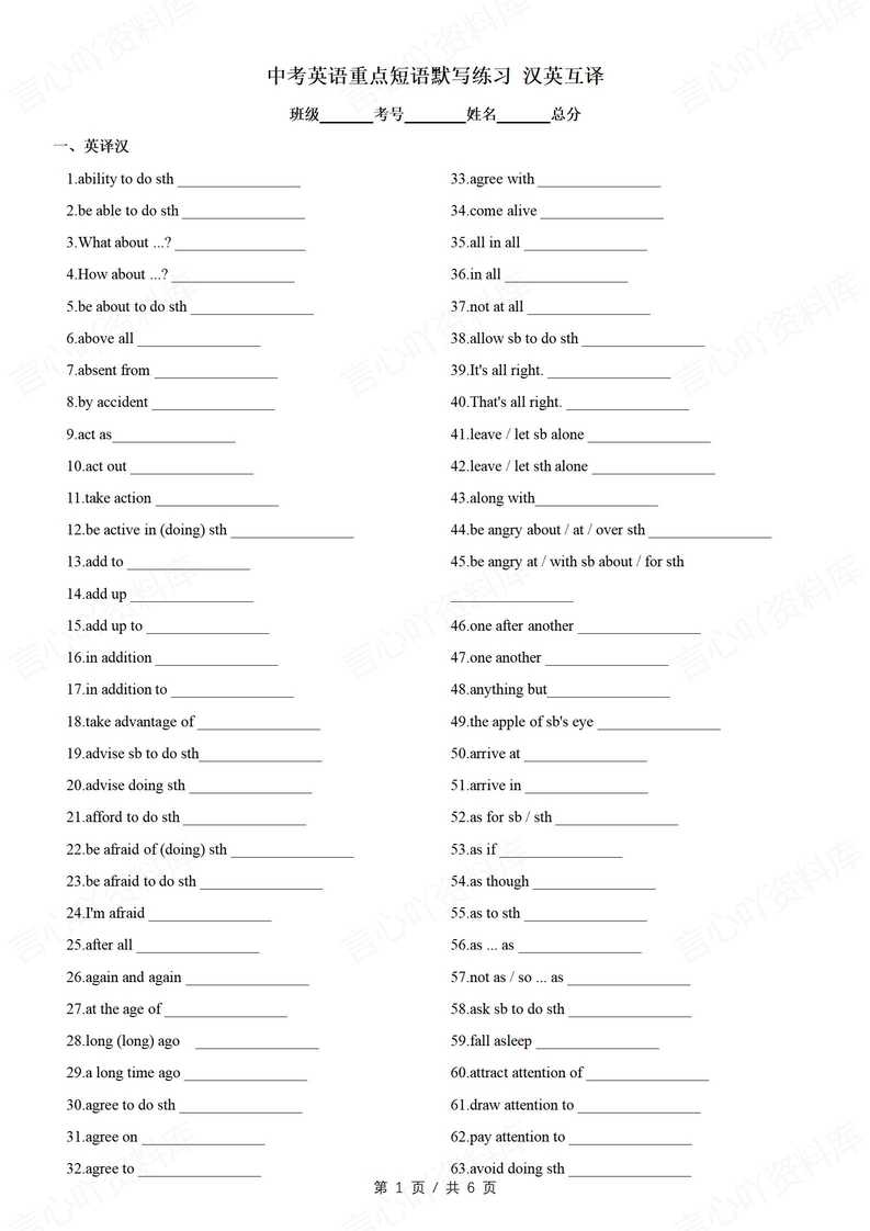 初中英语 | 100个中考重点短语单词背默-言心吖资料库