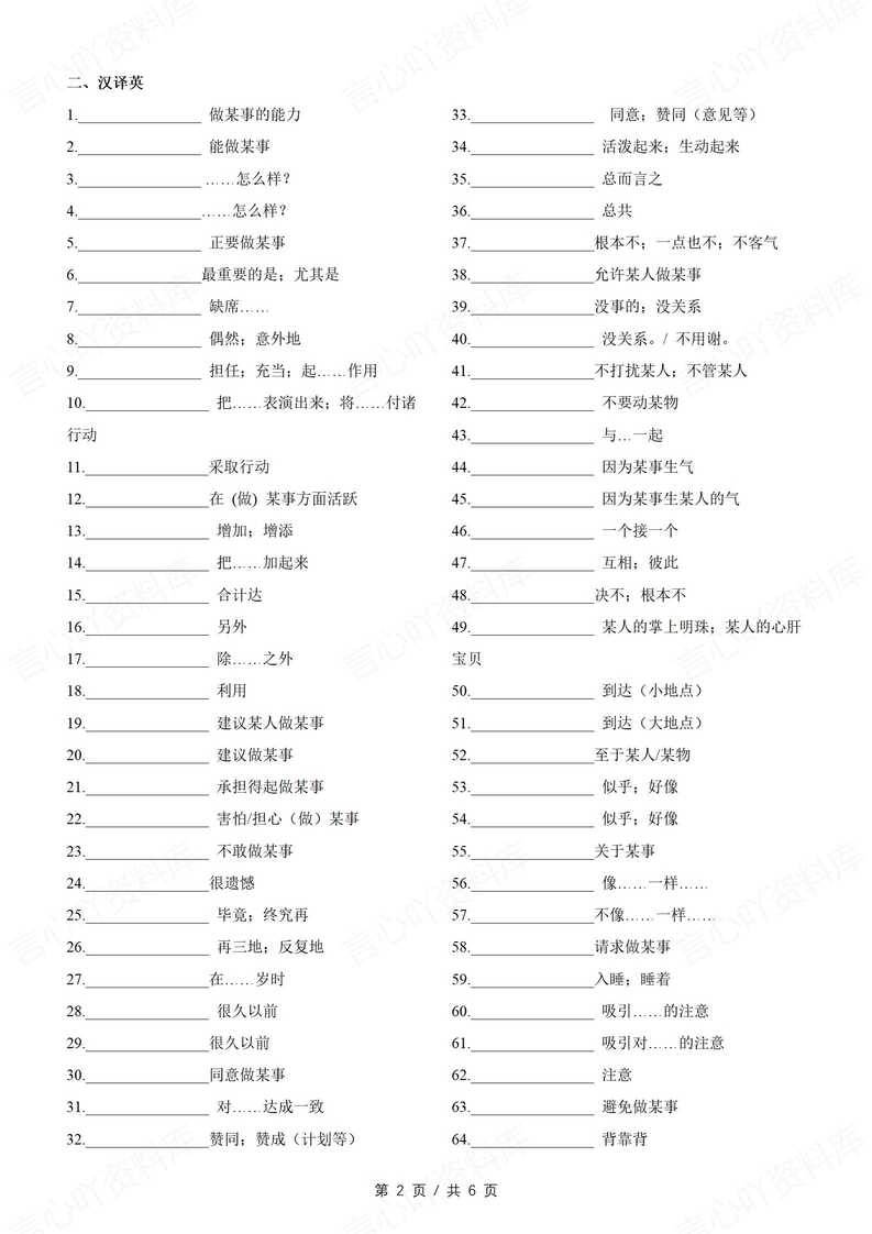初中英语 | 100个中考重点短语单词背默插图初中英语2