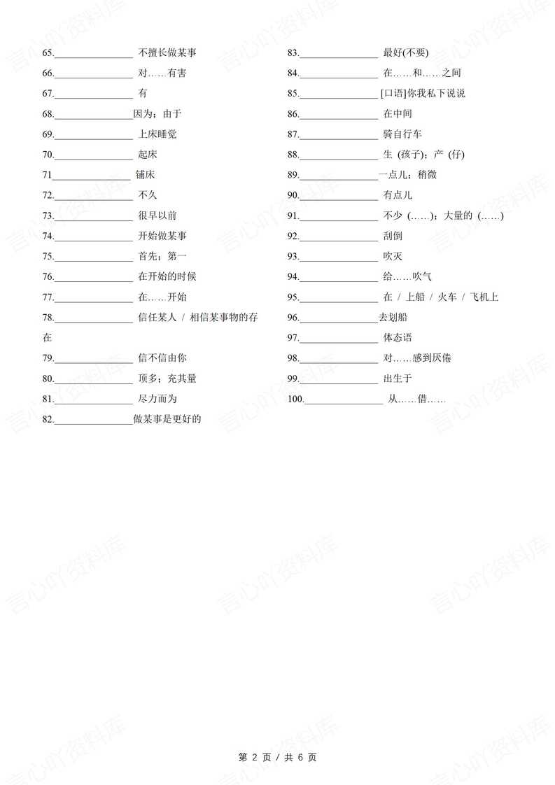 初中英语 | 100个中考重点短语单词背默插图初中英语3