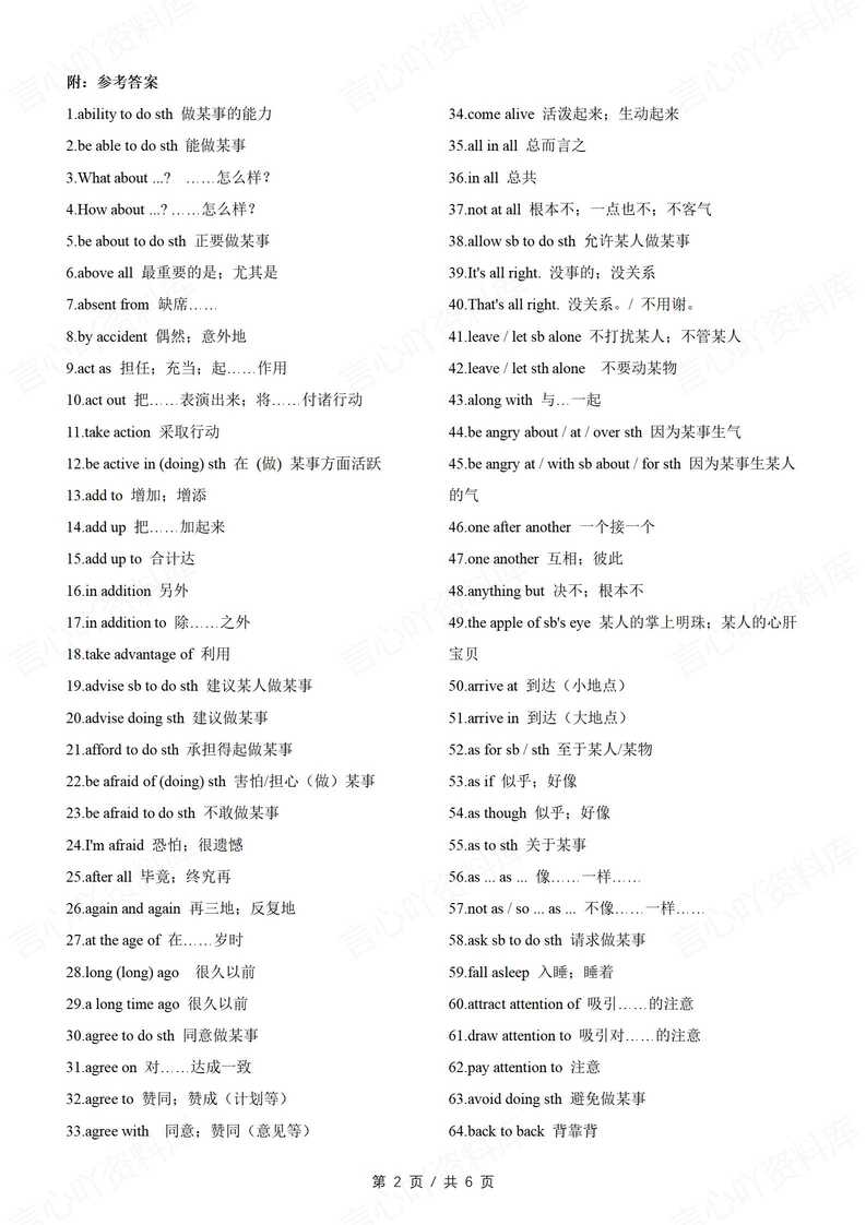 初中英语 | 100个中考重点短语单词背默插图初中英语4