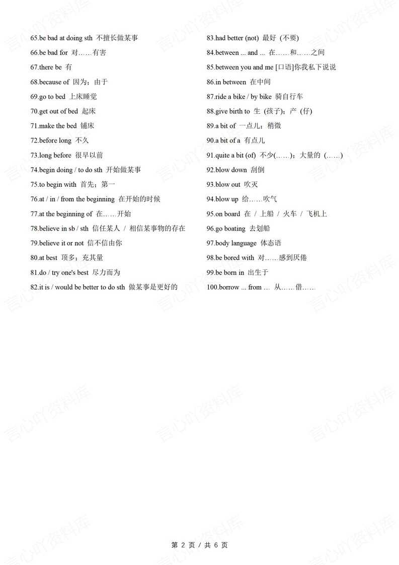 初中英语 | 100个中考重点短语单词背默插图初中英语5