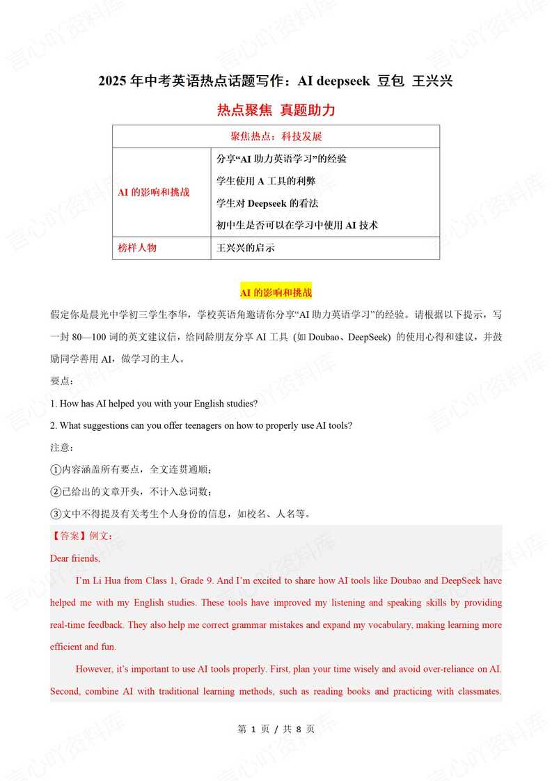 初中英语-2025年中考热点话题写作AIDeepSeek-言心吖资料库
