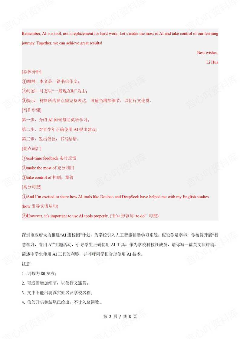 初中英语-2025年中考热点话题写作AIDeepSeek插图初中英语1