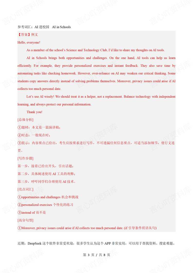 初中英语-2025年中考热点话题写作AIDeepSeek插图初中英语2