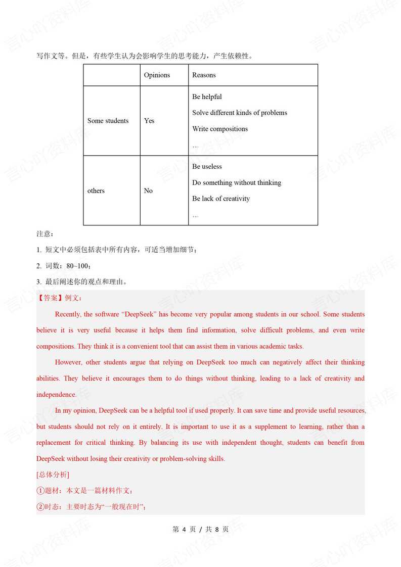初中英语-2025年中考热点话题写作AIDeepSeek插图初中英语3
