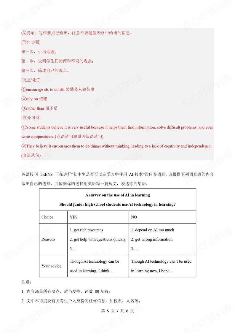 初中英语-2025年中考热点话题写作AIDeepSeek插图初中英语4