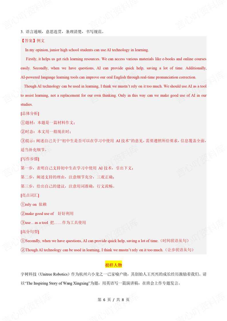 初中英语-2025年中考热点话题写作AIDeepSeek插图初中英语5