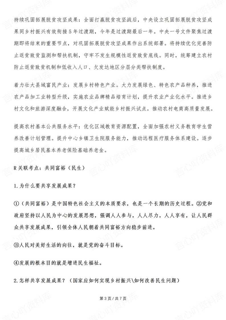 初中道法-2025年中考热点时政专题复习专题：中央一号文件插图初中道法2