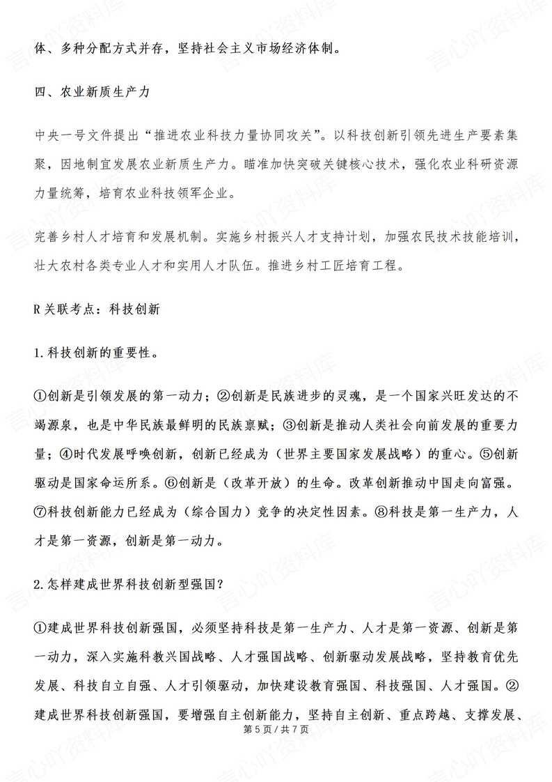 初中道法-2025年中考热点时政专题复习专题：中央一号文件插图初中道法4