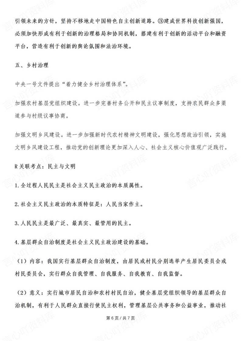 初中道法-2025年中考热点时政专题复习专题：中央一号文件插图初中道法5