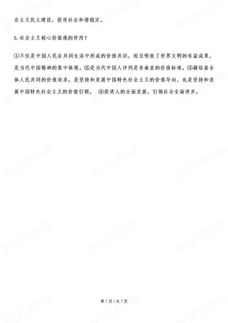 初中道法-2025年中考热点时政专题复习专题：中央一号文件插图初中道法6